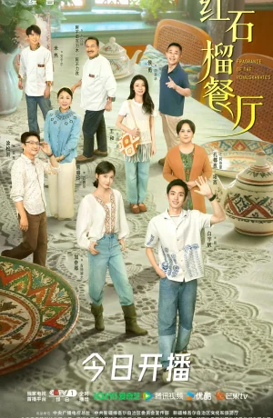 Дорама Аромат гранатов онлайн