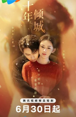 Дорама Десять лет неразделенной любви онлайн