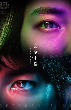 Дорама Идеальная измена в браке онлайн