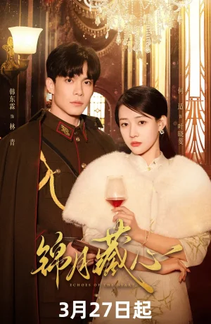 Дорама Отзвуки сердца онлайн