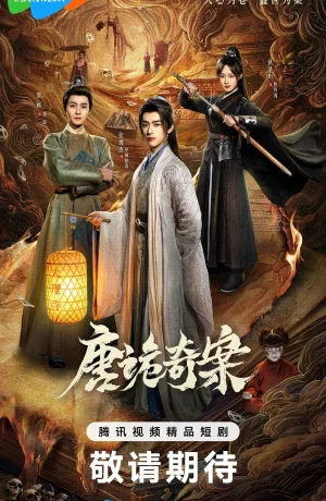 Дорама Дико чудные дела онлайн