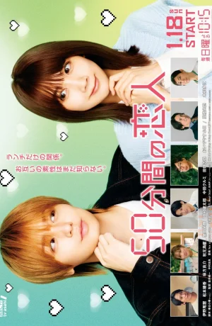 Дорама 50 минут с возлюбленным онлайн