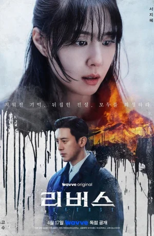 Дорама Реверс онлайн