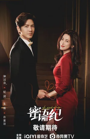 Дорама История Миюй онлайн