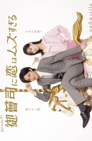 Дорама Любовь сложна для наследника онлайн